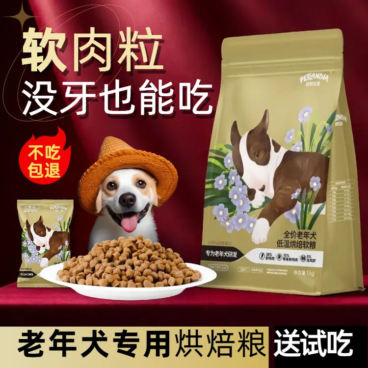 狗粮中老年犬烘焙狗粮大龄高龄老年犬专用软狗粮营养主粮狗狗零食