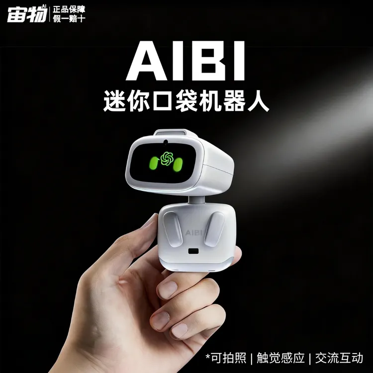 【官方正品】AIBI迷你口袋机器人AI智能陪伴玩具圣诞节潮玩礼物男女