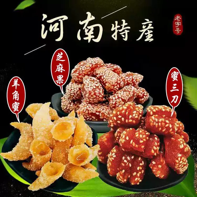 【蜜三刀批发】河南特产老式传统糕点蜜三刀果子怀旧零食点心批发
