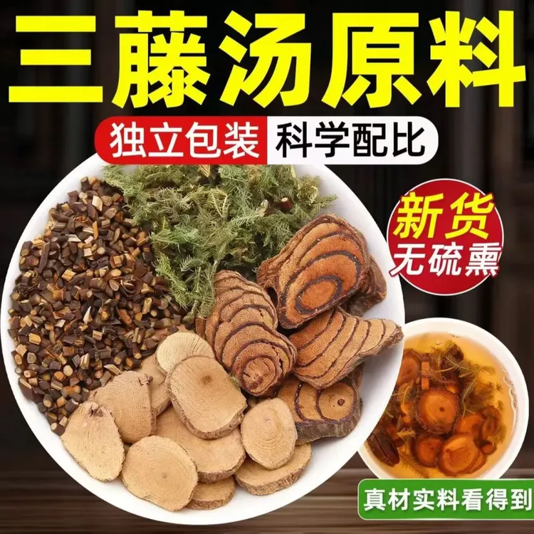 三藤汤原材料正品鸡血藤海风藤桂枝伸筋草中老年煮水煲汤炖汤料包商品图
