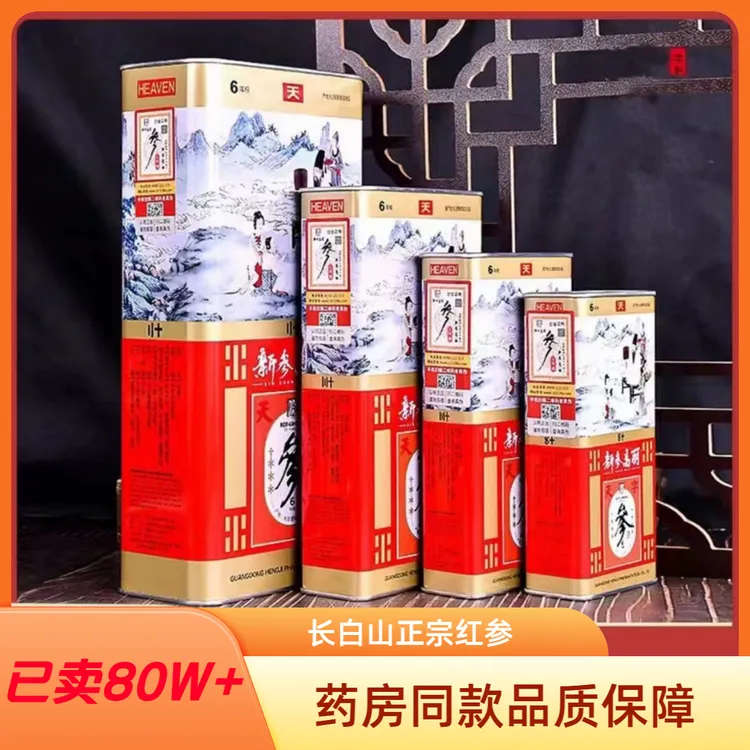 药房同款天字号长白山无糖红参新参高丽参送礼红参长白山人参