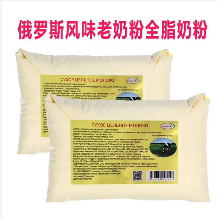 【一份2袋】俄罗斯风味老奶粉全脂奶粉冲泡早餐食品进口奶源品牌