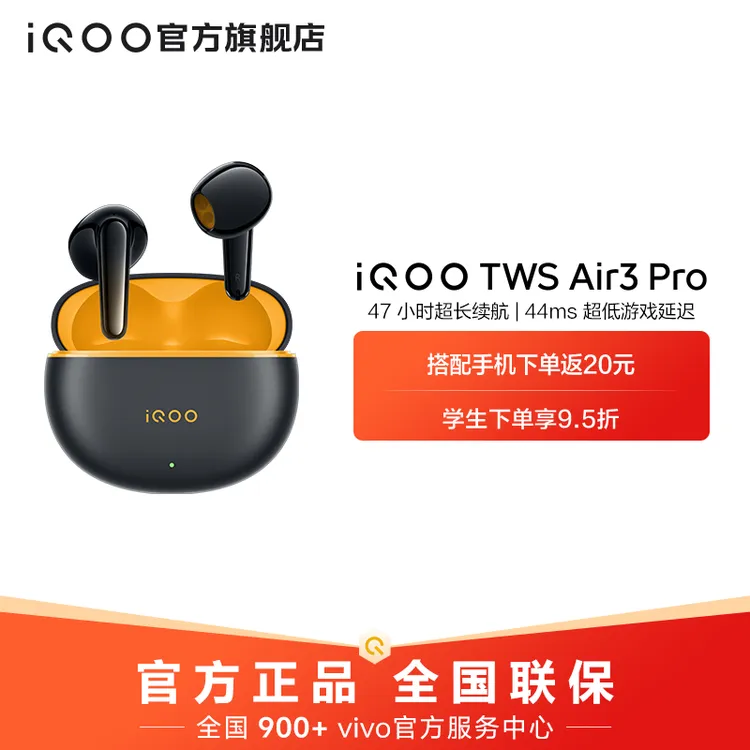 【新品上市】iQOO TWS Air3 Pro真无线 低延迟蓝牙耳机