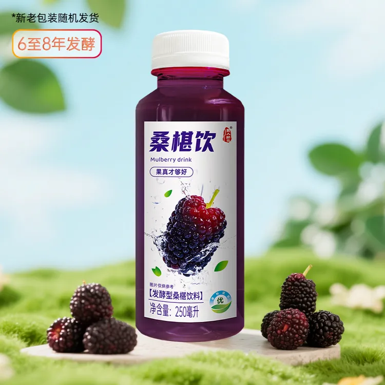 【玉英专属】桑葚饮  250ml便携装