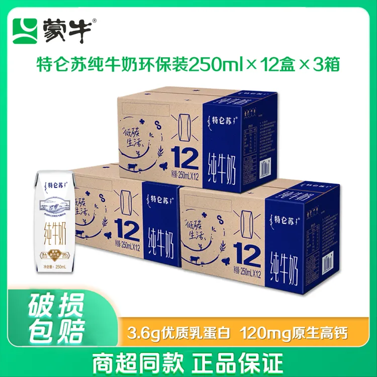 【9月新货/3提装】特仑苏纯牛奶250ml×12包全脂原生高钙营养早餐奶