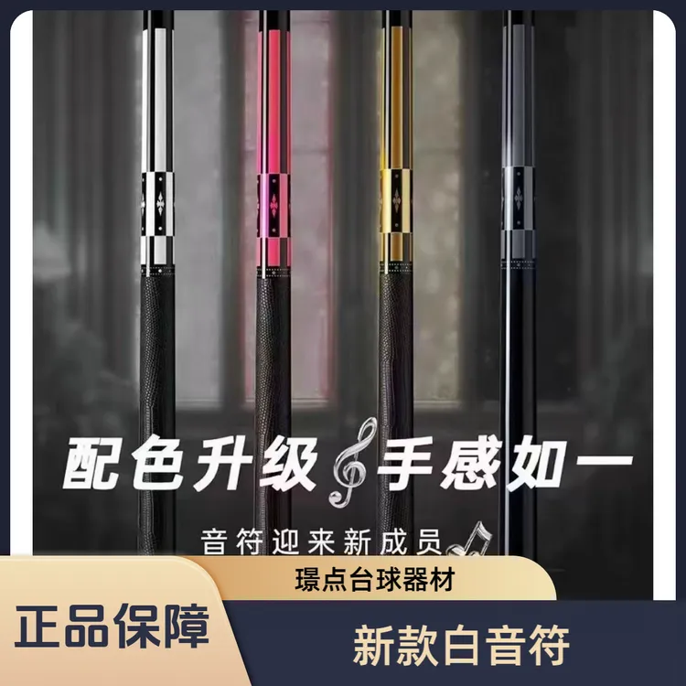 达芬尼球杆白音符台球杆白音符球杆大头