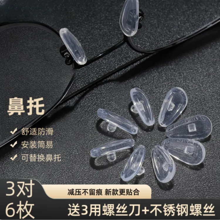 通用型眼镜硅胶气囊鼻托防压痕眼镜鼻托舒适眼镜替换鼻托