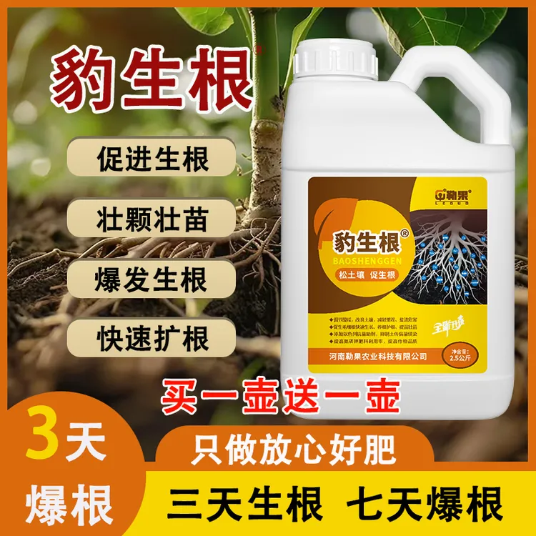 爆根旺快速生根扦插壮苗白根须根补充营养提高免疫水溶肥料