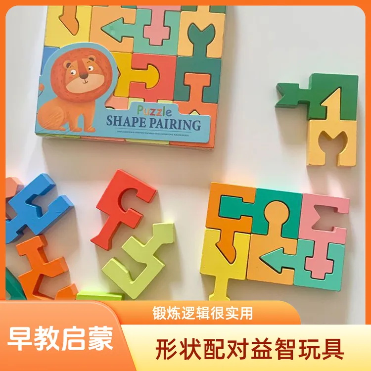 形状配对木制拼图拼装积木儿童玩具3-6岁儿童启蒙早教益智
