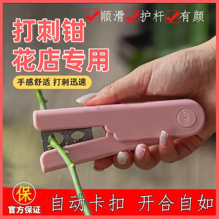 玫瑰钳去刺宝打刺器除刺神器夹夹子剪刀鲜花插花花剪去叶去刺夹子