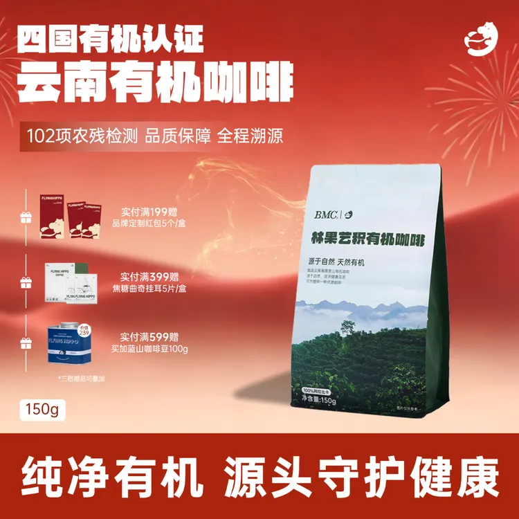 FLYING HIPPO林果艺积精品云南有机咖啡豆阿拉比卡手冲意式黑咖啡