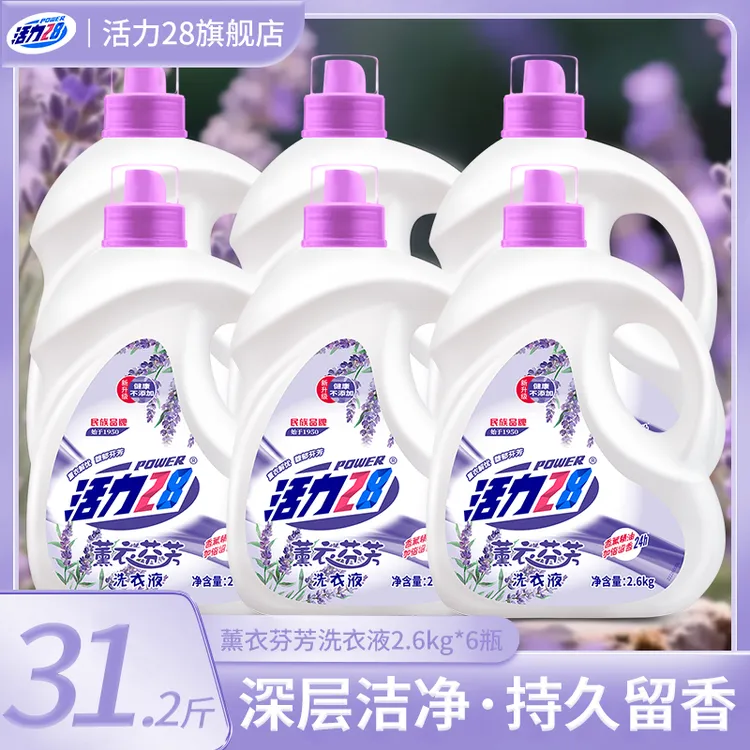 活力28薰衣芬芳洗衣液深层去污持久留香无磷无添加家庭2.6KG*6瓶