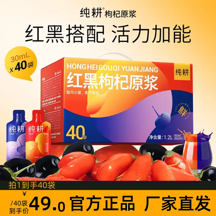 【滋补组合】纯耕红黑枸杞原浆组合科学搭配纯耕枸杞原浆