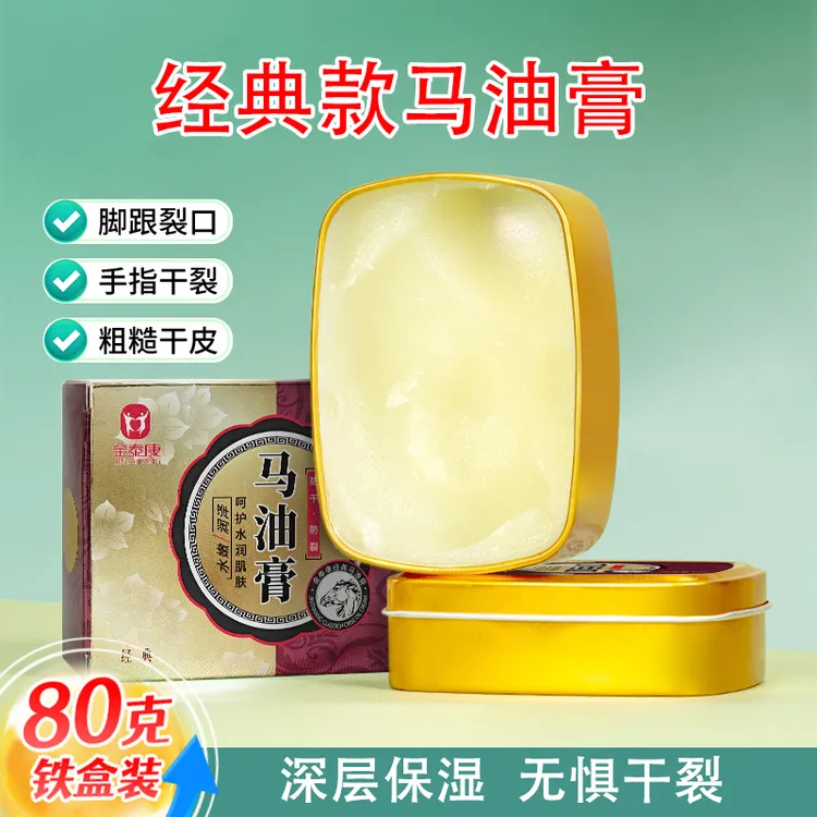 金泰康经典马油膏 保湿护手霜清爽不油腻不干裂手足裂口脚后跟