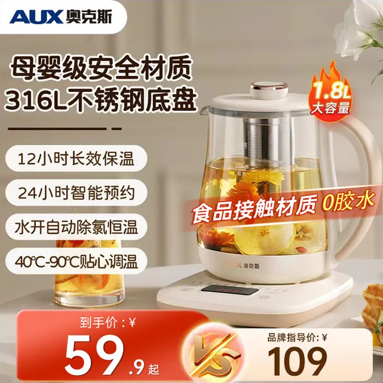奥克斯养生壶办公室多功能煮花茶壶家用自动保温大容量烧水煮茶壶
