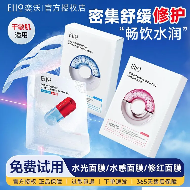 【到手30片】eiio水光面膜补水保湿紧致抗皱面膜熬夜舒缓修护面膜