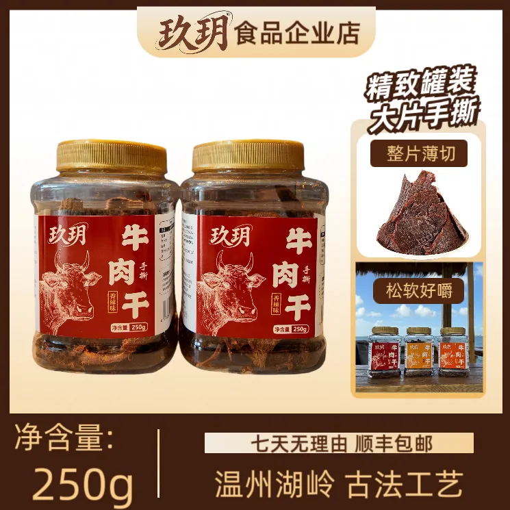 玖玥手撕牛肉干追剧休闲解馋零食高蛋白口感鲜美锁鲜罐装五香250g