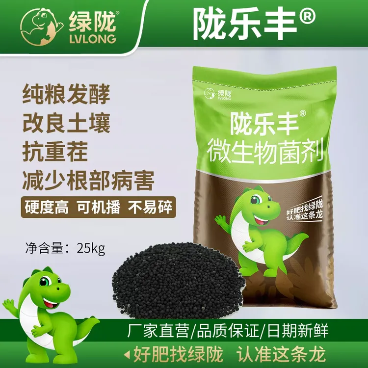 【陇乐丰】微生物菌肥25kg养地生根补充有机质底施撒施喷浆造粒工艺