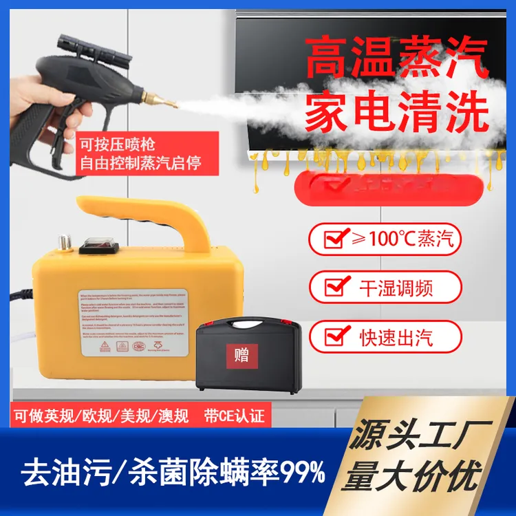 高温高压蒸汽清洁机空调油烟机油污家用大功率无限蓄水清洗机
