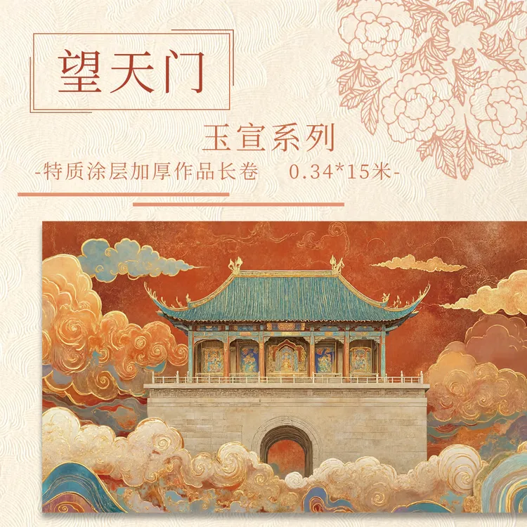 【意锦宣·望天门】十五米特制涂层 加厚长卷小楷半生熟作品纸