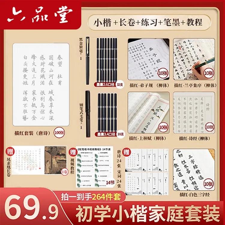 拍1得264件软笔套装宣纸上林赋初学者书法临摹小楷描红字帖六品堂