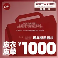 1000的皮衣 皮毛一体 重工外套（1499-2500 可能是版衣）GZ6809