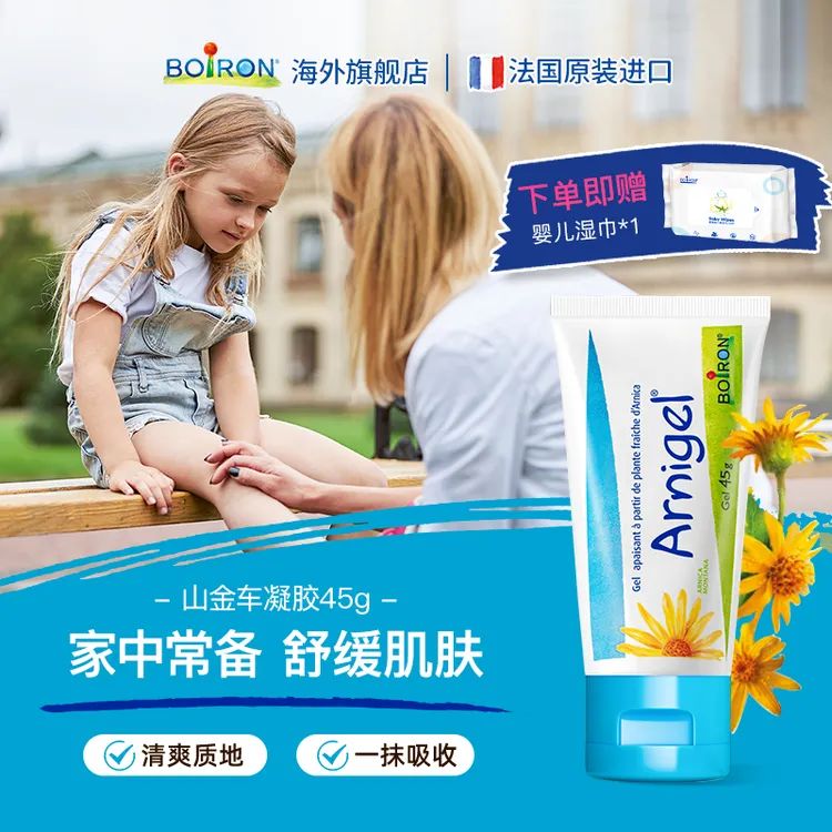 BOIRON/宝弘山金车凝胶 踢球户外运动舒缓缓解温和清爽45g/支
