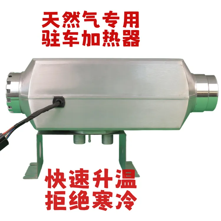 24V天燃气专用驻车加热器货车取暖器5000W燃气重卡专用
