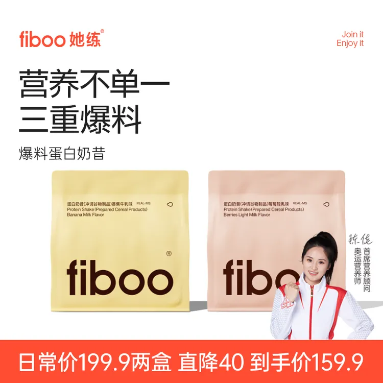fiboo她练爆料蛋白奶昔超模代餐乳清蛋白粉营养膳食饱腹自律blA