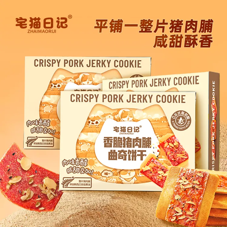 宅猫日记猪肉脯曲奇饼干56g/盒咔滋酥脆咸香美味