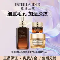 Estee Lauder/雅诗兰黛特润100ml+眼霜15ml+智妍面霜清爽75ml