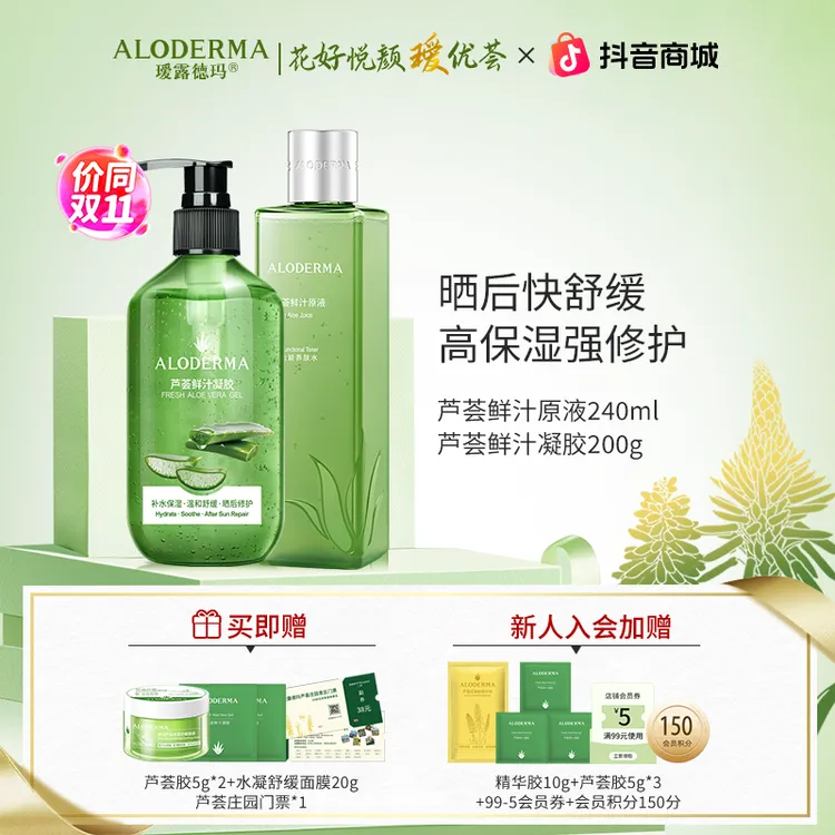 【鲜汁组合】芦荟胶保湿舒缓祛痘修护凝胶湿敷水精华水组合套装