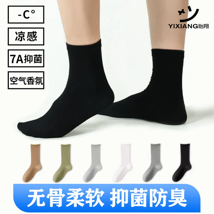 怡翔夏季无骨男袜商务袜长绒棉纯色香氛袜防臭7A抗菌男袜中筒袜