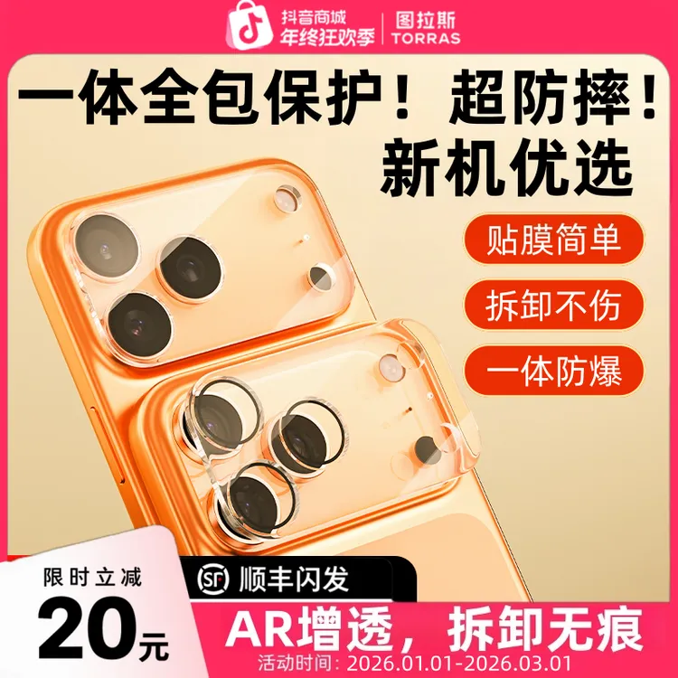 图拉斯一体式镜头膜适用iPhone手机17ProMax全包抗反射AR透明防摔