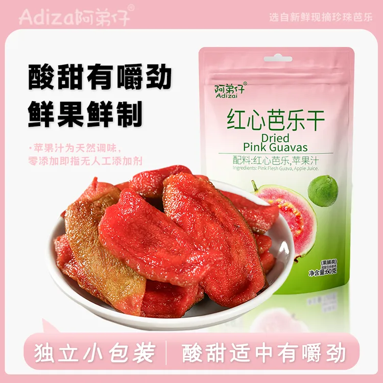 Adizai/阿弟仔【无添加芭乐干】小袋装酸甜软糯鲜果解腻休闲零食