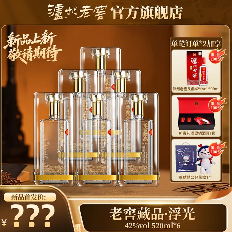 LUZHOU/泸州酒老窖藏品浮光酒纯粮优级白酒42度520ml*6