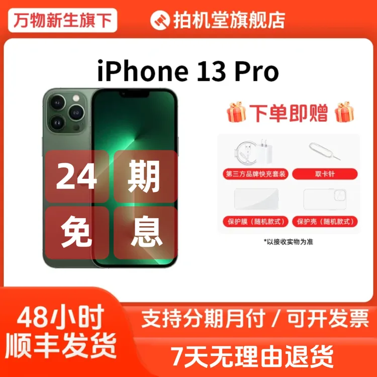 95新 Apple/苹果  iPhone 13 Pro【原电】国行5G二手手机【24期免息】