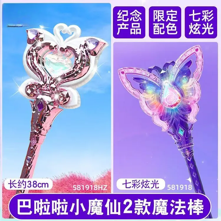 巴啦啦小魔仙黑暗魔法棒15周年纪念版黑魔仙少女变身器梦幻仙女棒