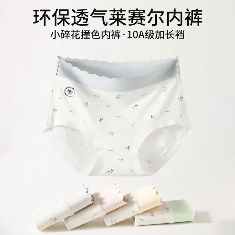 女生高腰10A抑菌加长内裆裸感薄款冰感亲肤舒适透气独立包装内裤