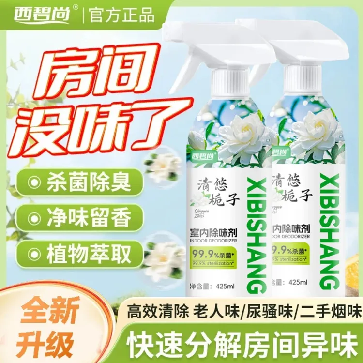 【除味好物】除异味空气清新剂老人房间除味剂尿骚味烟味卫生间留香