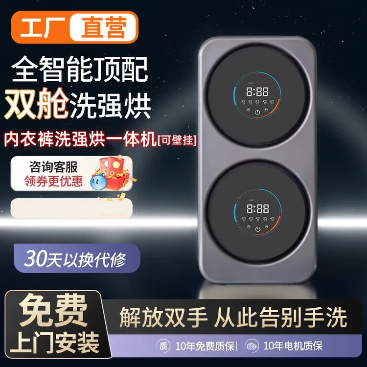壁挂式】迷你双舱洗烘内衣机洗烘一体全自动小型洗袜子机双仓桶