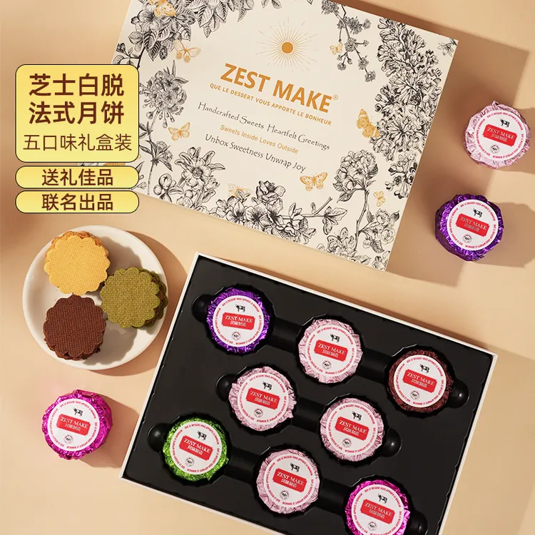 ZESTMAKE & Kiri 联名芝士白脱法式月饼 中秋节日曲奇饼干伴手礼