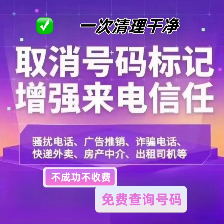 全平台码号标记取消