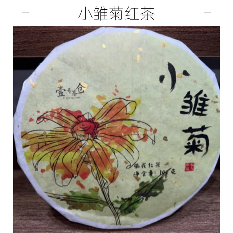 【视频专属】 贡菊红茶饼传统工艺茶叶