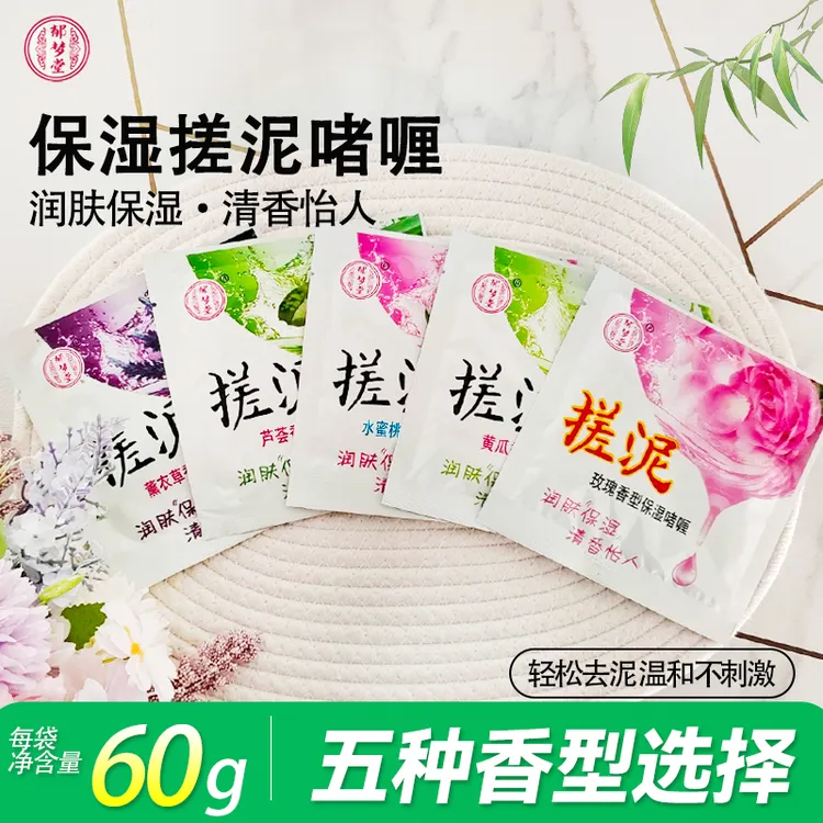 郁梦堂搓泥宝袋装搓澡泥清洁去泥角质澡堂浴池搓背搓灰搓泥浴宝膏