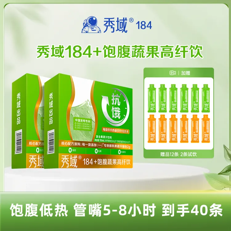 【达人钜惠！2盒装】秀域184+饱腹蔬果高纤饮餐前饮开袋即饮易携带