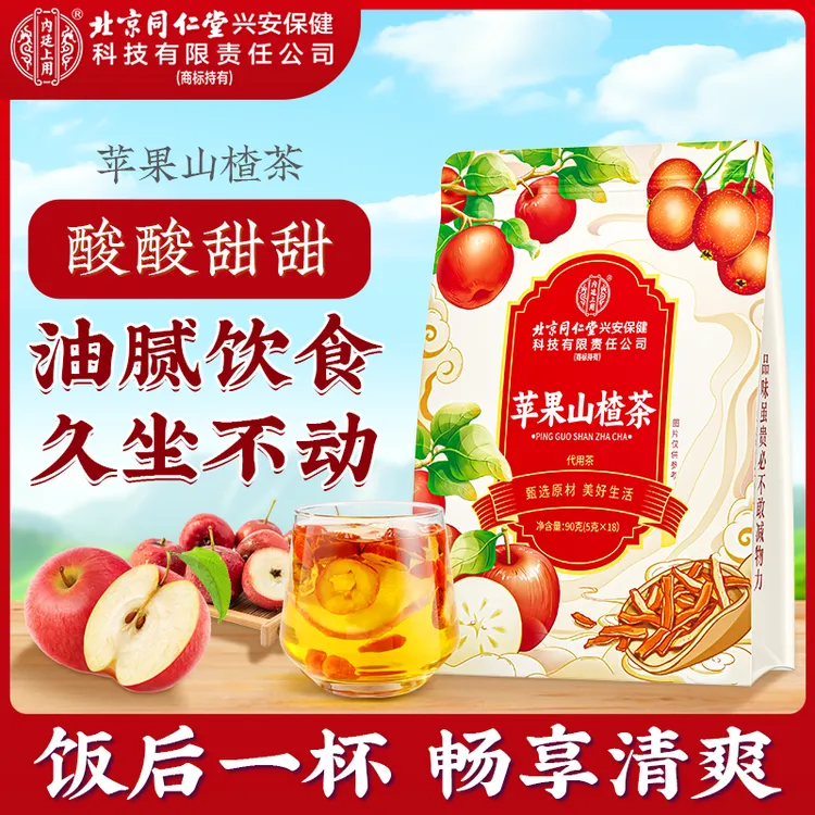 北京同仁堂内廷上用苹果山楂茶山楂水饮食油腻 独立包装女神茶90g