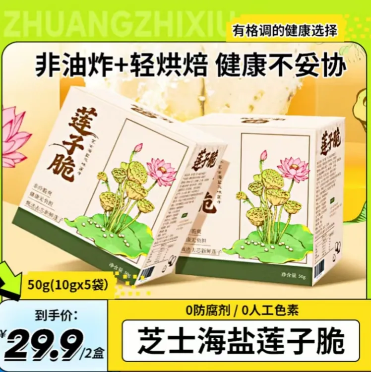 庄之秀芝士海盐风味莲子脆养生休闲脆爽追剧熬夜解馋清火必备零食