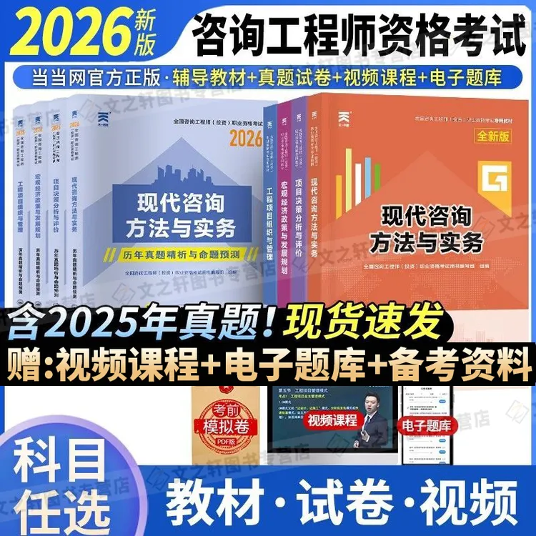 2026年注册咨询工程师教材咨询师项目决策分析评价咨询方法实务