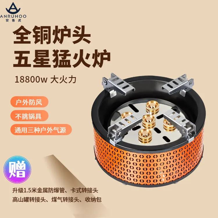 [全新升级]安鲁虎五星分体气炉18800W猛火爆炒户外野炊全新折叠款